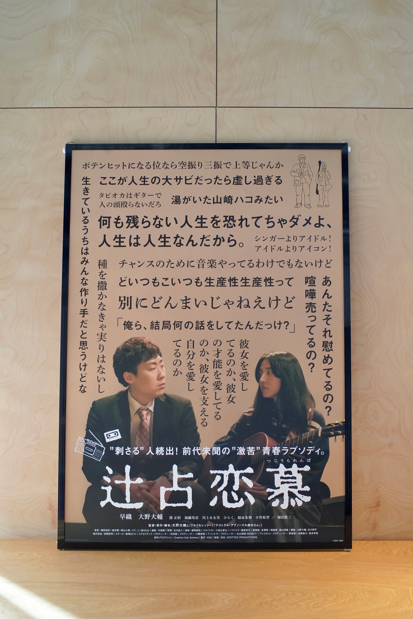 映画『辻占恋慕』ポスター