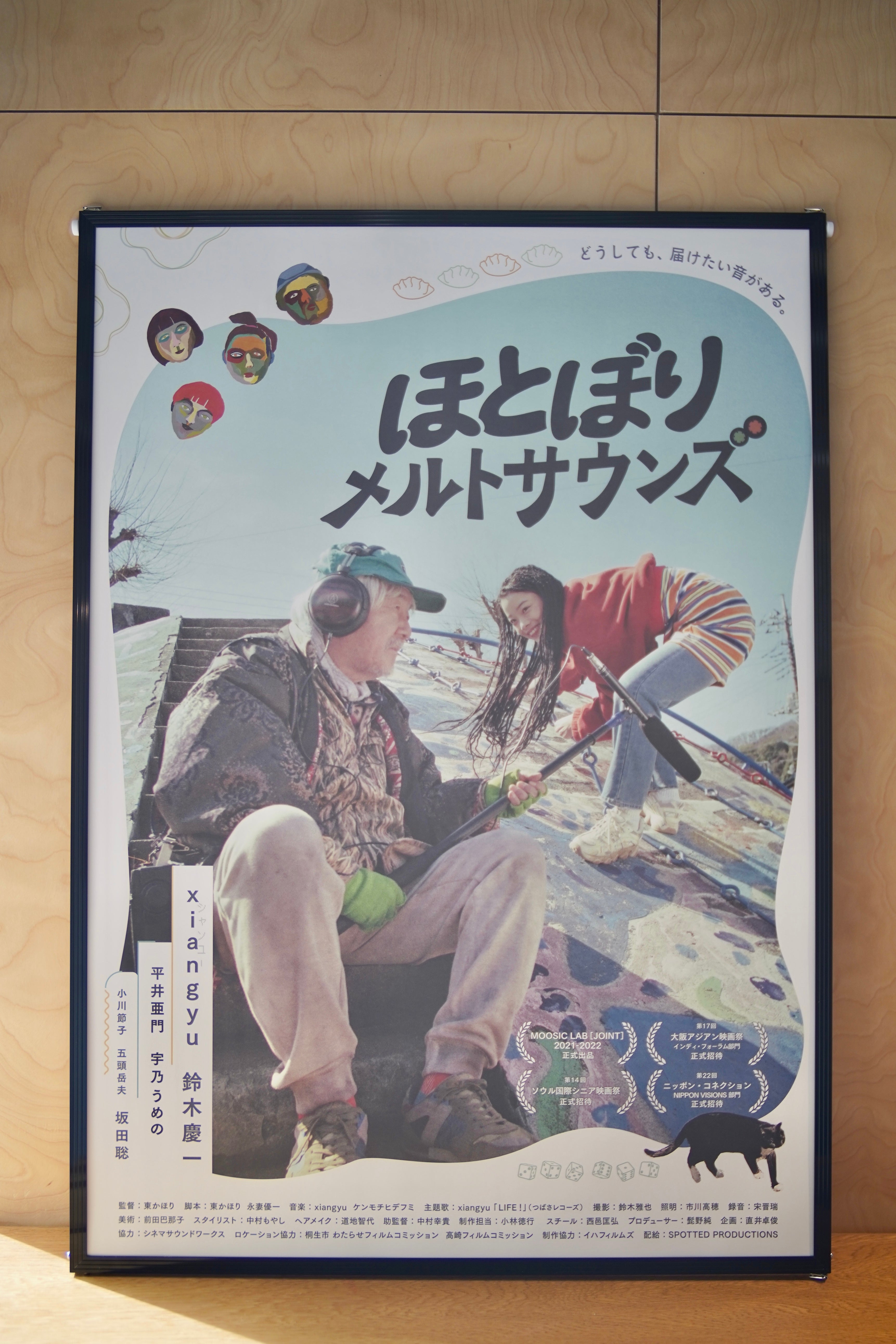 映画『ほとぼりメルトサウンズ』ポスターB2 – シモキタ-エキマエ