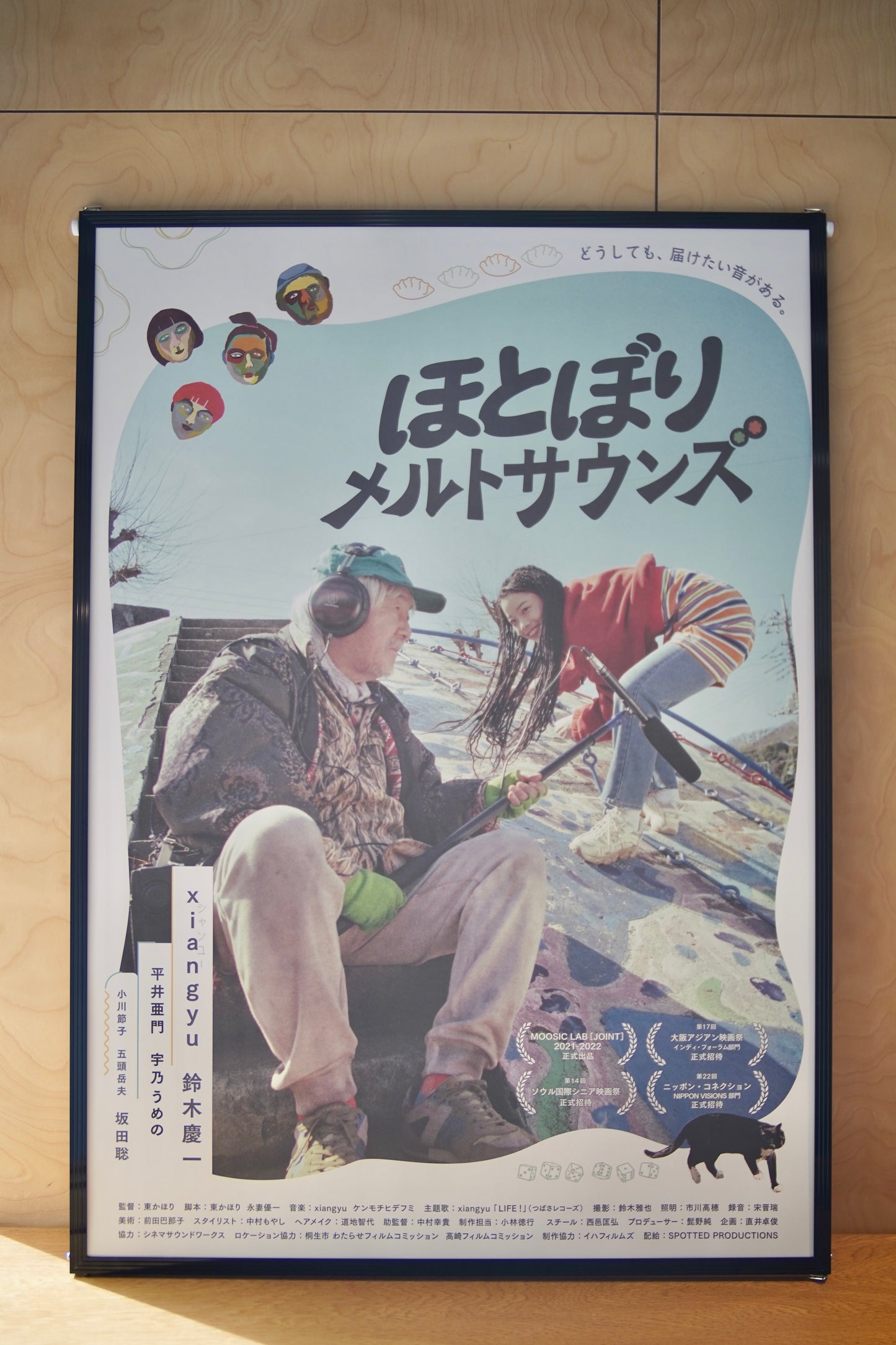 映画『ほとぼりメルトサウンズ』ポスターB2
