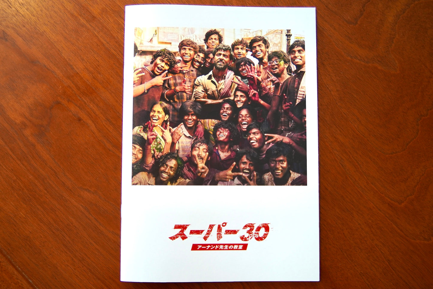 映画『スーパー30 アーナンド先生の教室』/SUPER30 パンフレット