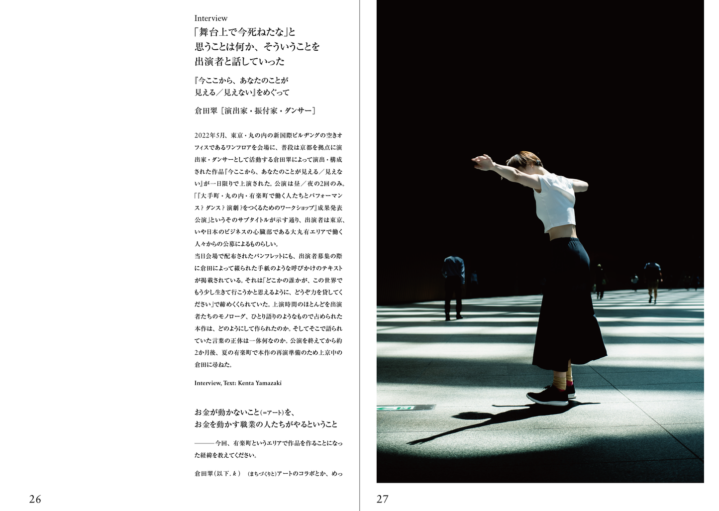雑誌『MAKING』Issue 01: “独白の座標”