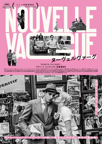 映画『ヌーヴェルヴァーグ』