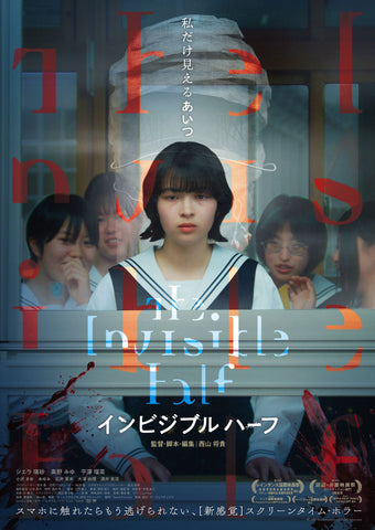 映画『インビジブルハーフ』