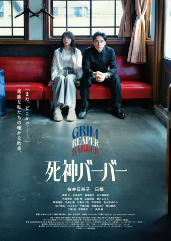 映画『死神バーバー』