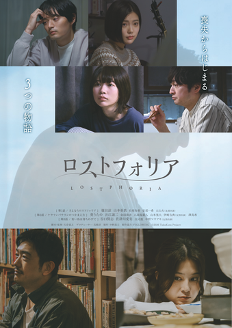 映画『ロストフォリア』