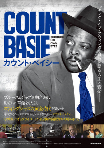 映画『カウント・ベイシー』／Count Basie:Through His Own Eyes