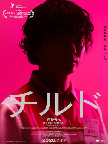 映画『チルド』
