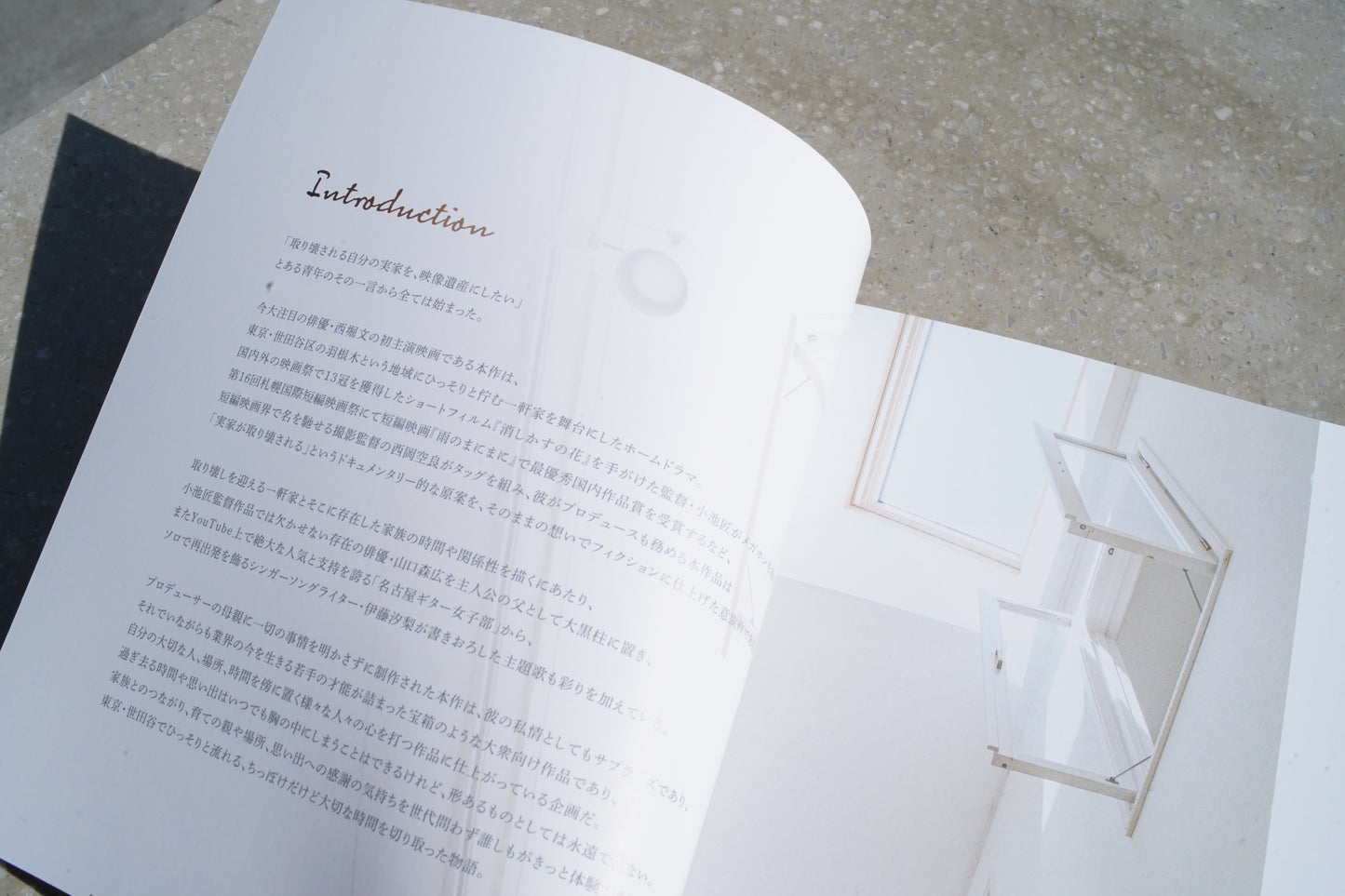 映画『いってきます。』パンフレット