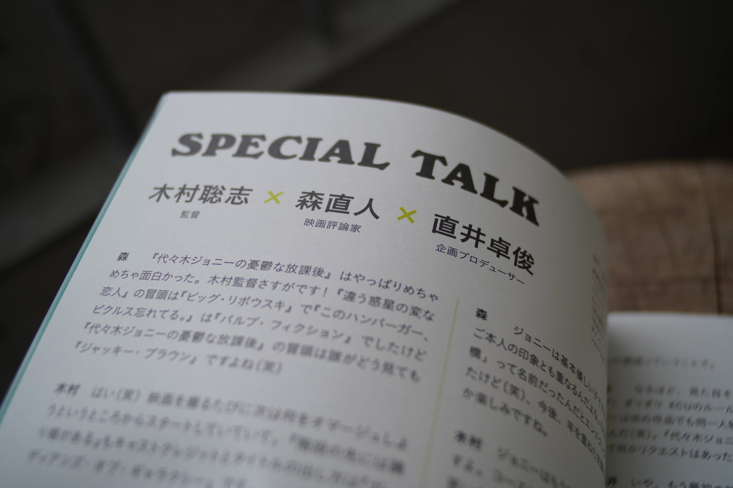 映画『代々⽊ジョニーの憂鬱な放課後』 パンフレット