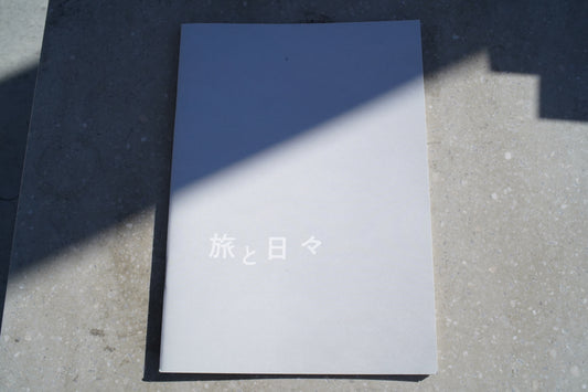 映画『旅と日々』パンフレット
