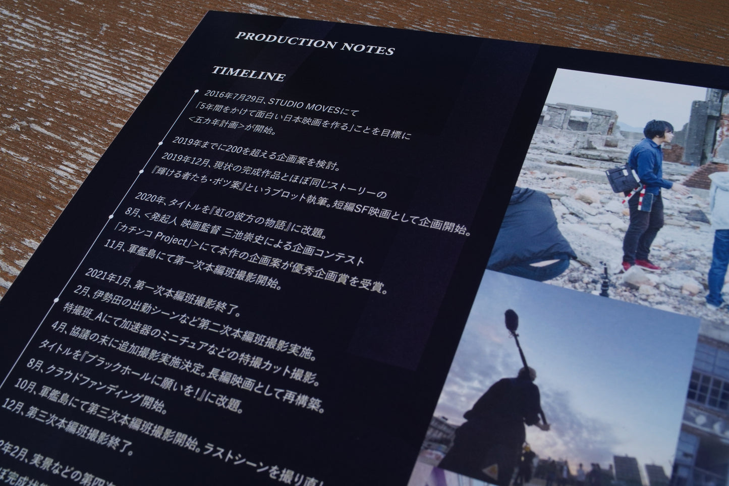 映画『ブラックホールに願いを！』パンフレット