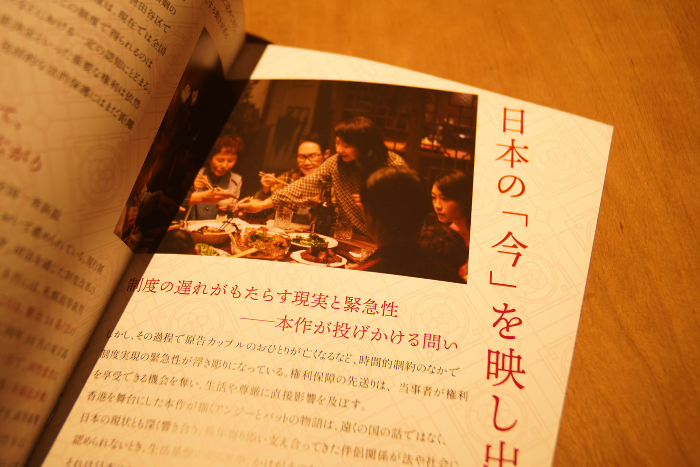 映画『これからの私たち - All Shall Be Well』／從今以後 パンフレット