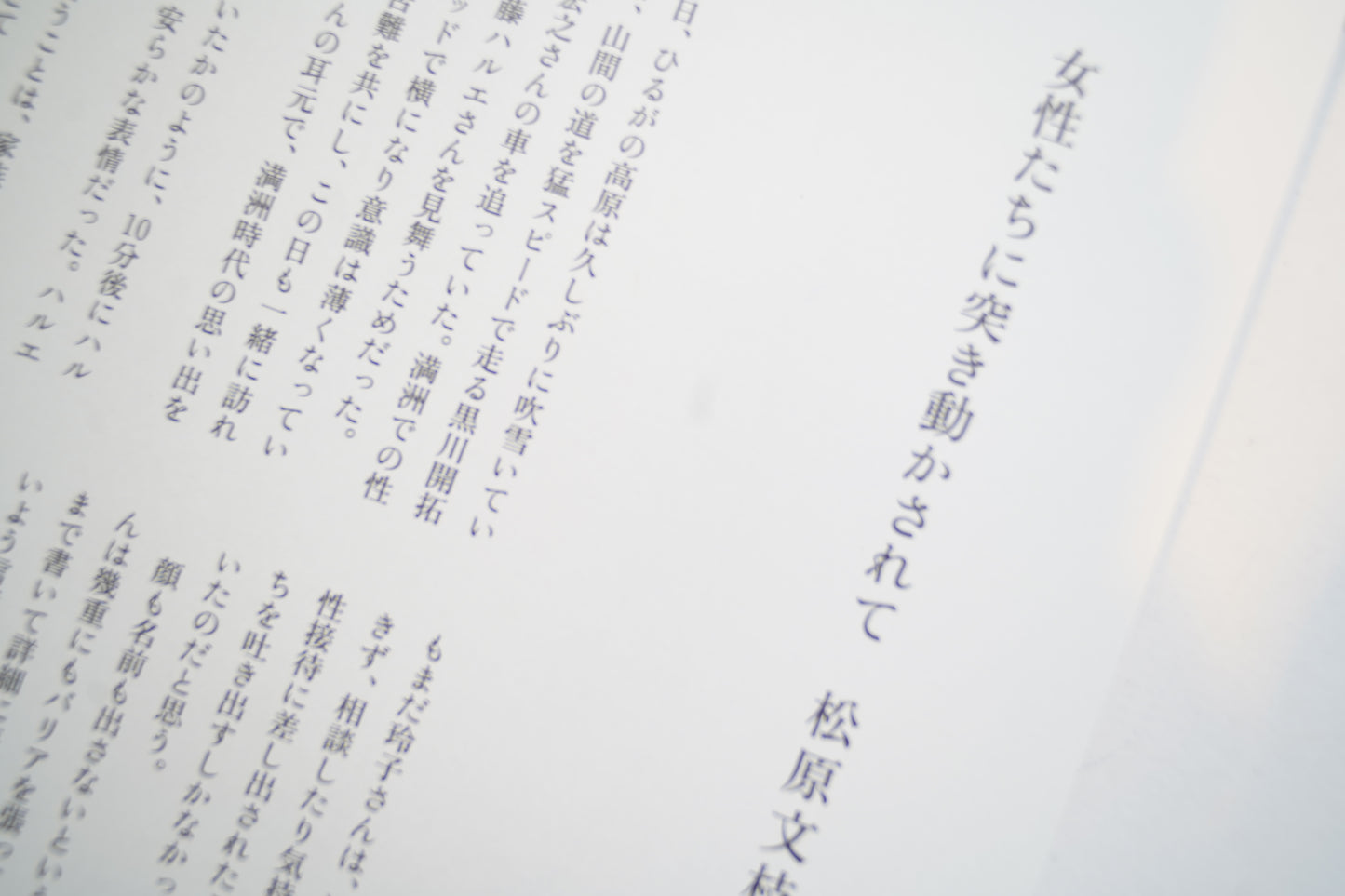 映画『黒川の女たち』パンフレット