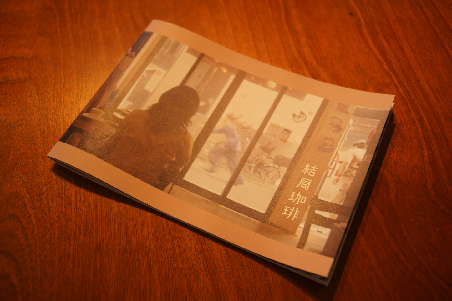 映画『結局珈琲』パンフレット