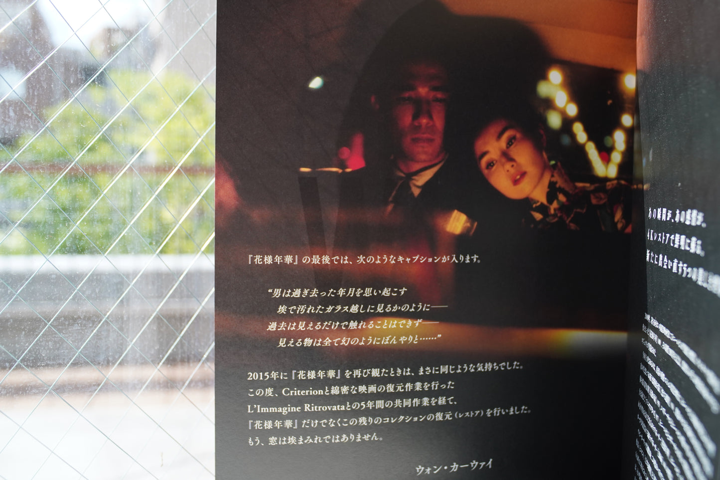 映画『花様年華 25周年特別版』パンフレット