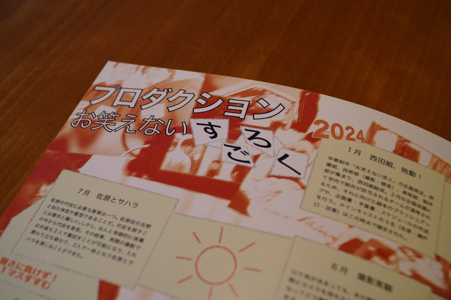 映画『お笑えない芸人』パンフレット