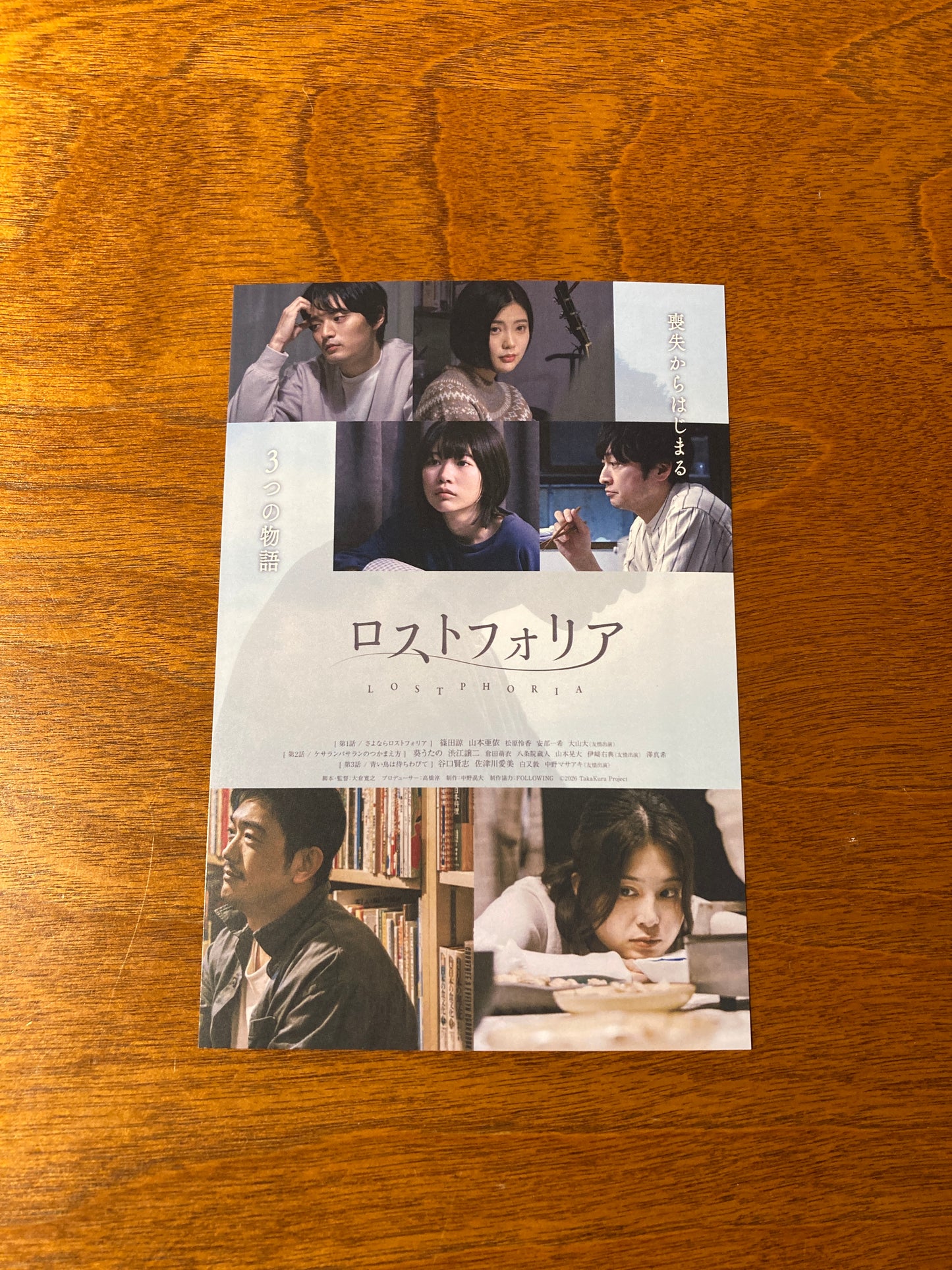 映画『ロストフォリア』ポストカード