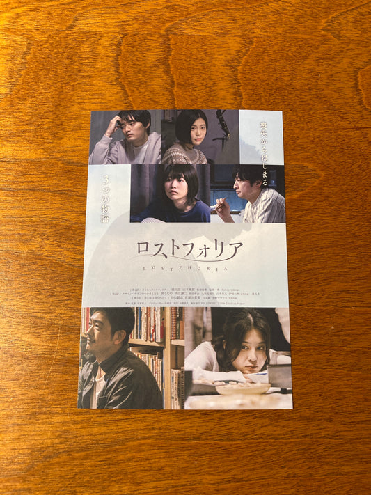 映画『ロストフォリア』ポストカード