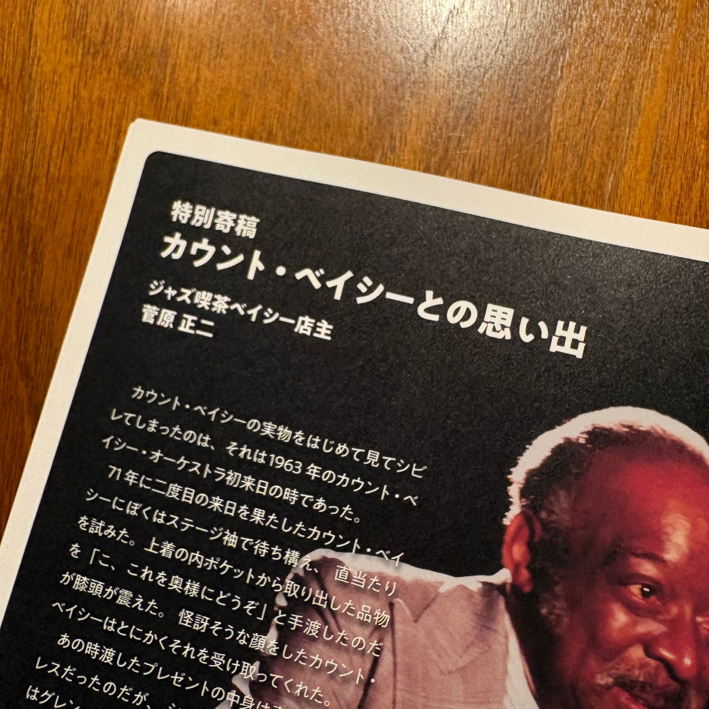 映画『カウント・ベイシー』／Count Basie:Through His Own Eyes　パンフレット